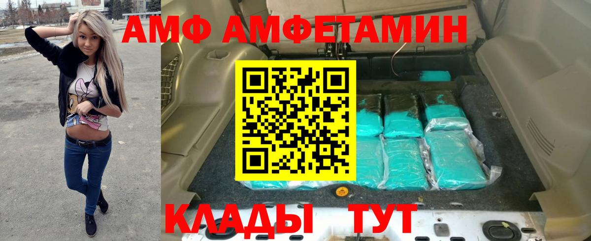 АМФ Розовый  Вход с VPN  Амфетамин  Жигулёвск 