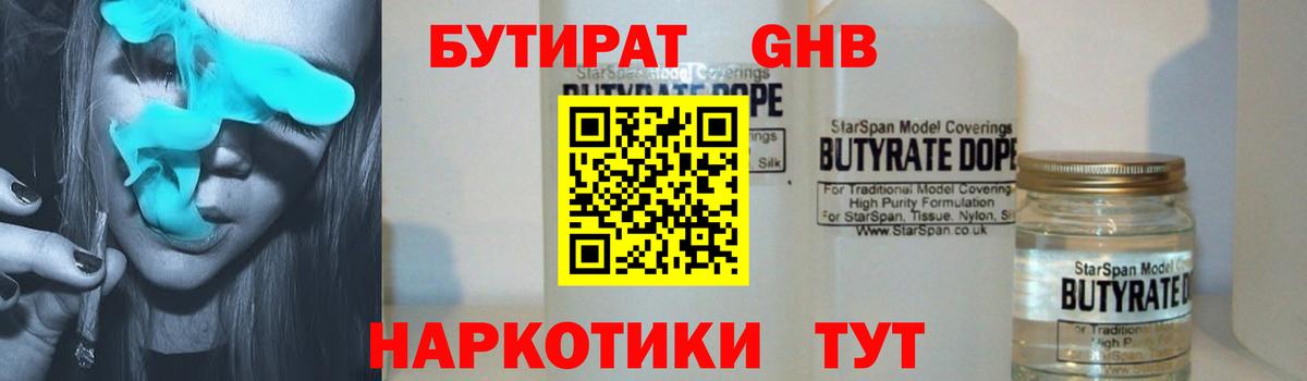 БУТИРАТ бутик Жигулёвск