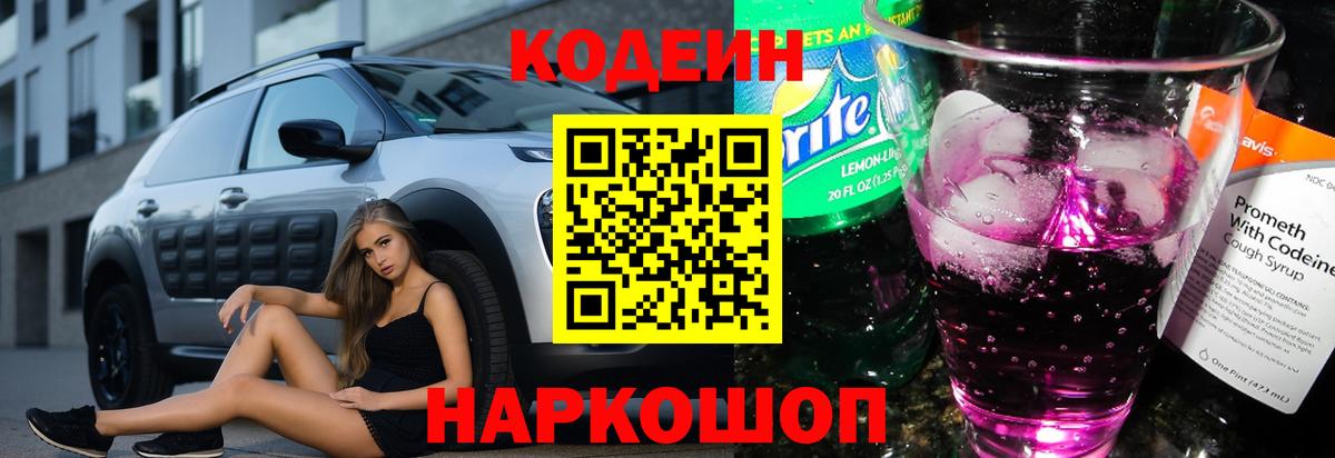Кодеиновый сироп Lean напиток Lean (лин) Жигулёвск