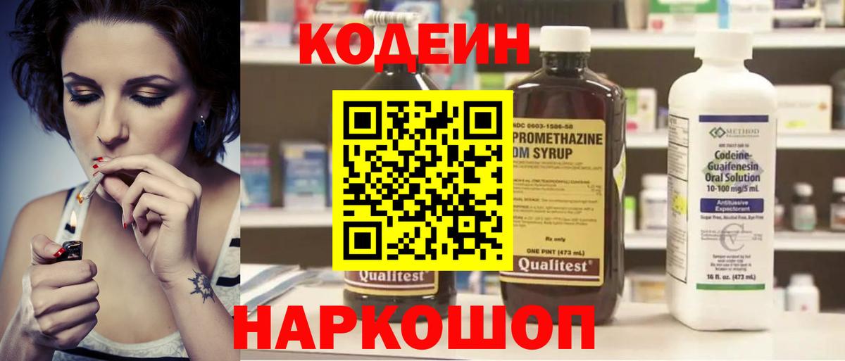 Codein Purple Drank  Кодеин Purple Drank  Вход с VPN  Жигулёвск 
