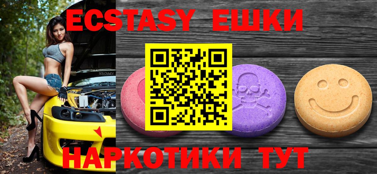 Экстази  ЭКСТАЗИ 300 mg  ЭКСТАЗИ ешки  купить  цена  Жигулёвск  Вход с VPN 