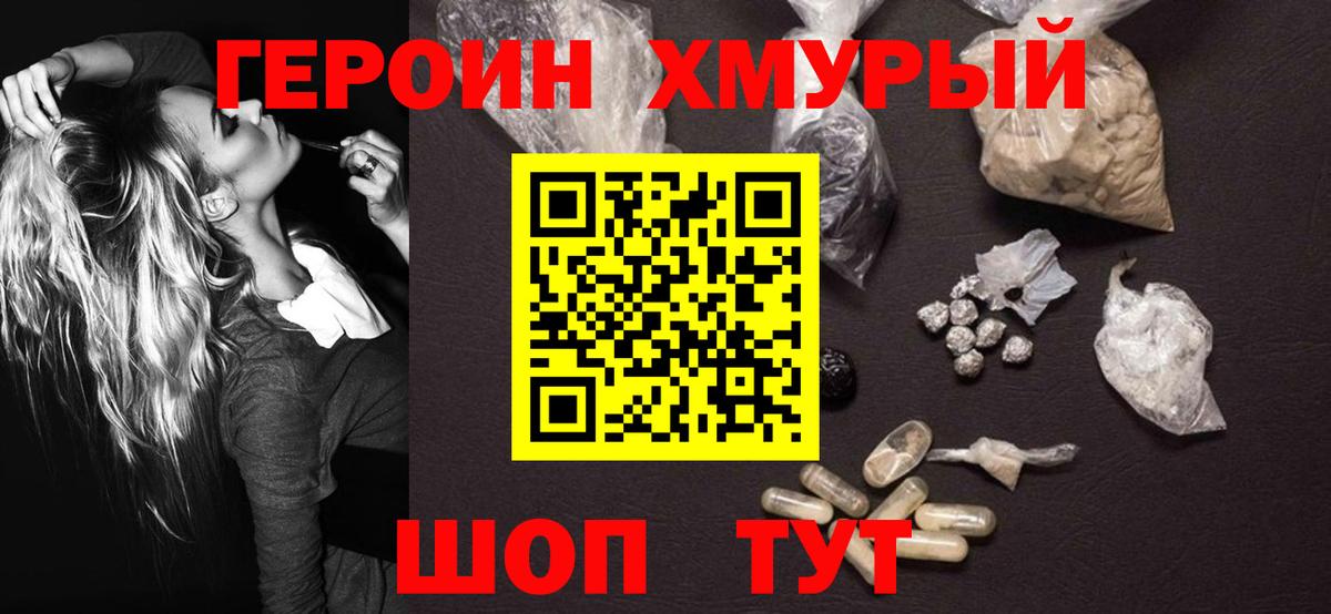 ГЕРОИН  Вход с VPN  Жигулёвск  Героин белый 