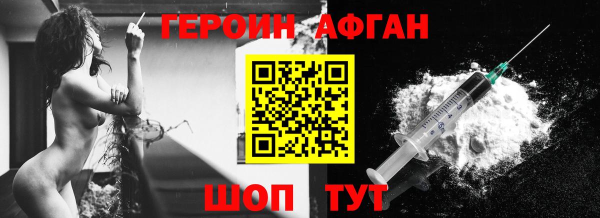 Героин афганец Жигулёвск