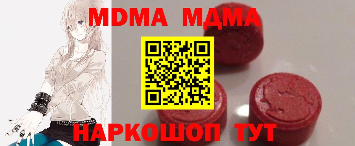 MDMA  Вход с VPN  Жигулёвск  MDMA молли 
