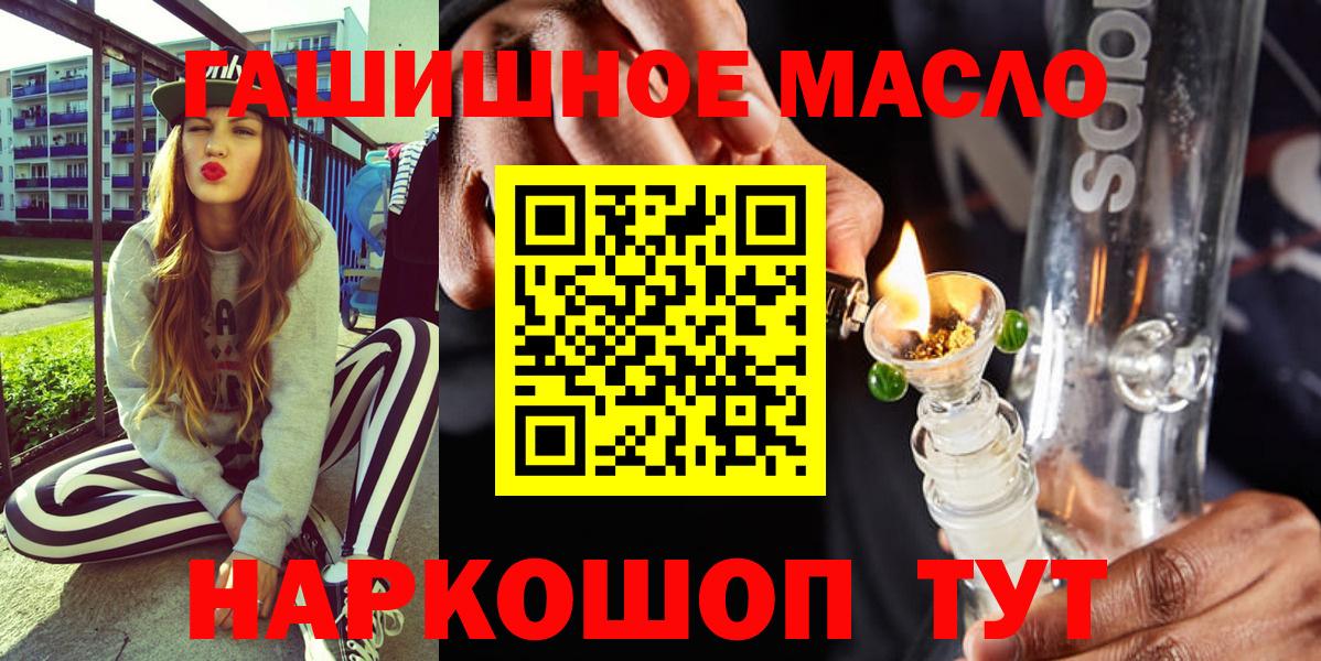 ТГК гашишное масло Жигулёвск